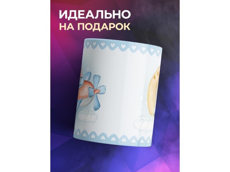Кружка Для мальчика. Пингвин-пилот