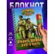 Блокнот Пограничнику. Хранить державу. Погранвойска