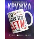 Кружка Папе. Меня ничем не напугать. У меня есть дети