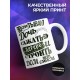 Кружка Воспитываю дочь