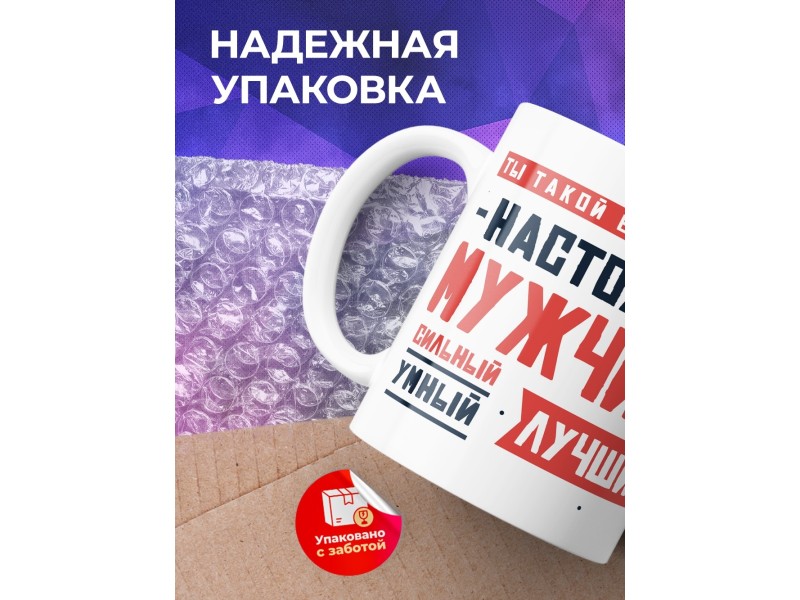 Кружка Настоящий мужчина. Крутой