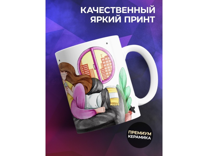 Кружка Да мне и дома хорошо