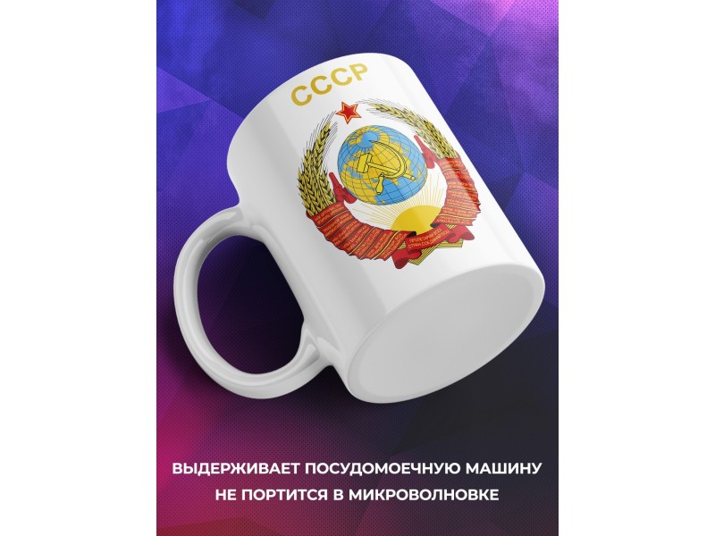 Кружка СССР. Герб