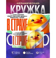 Кружка Прикольная. Офисный этикет