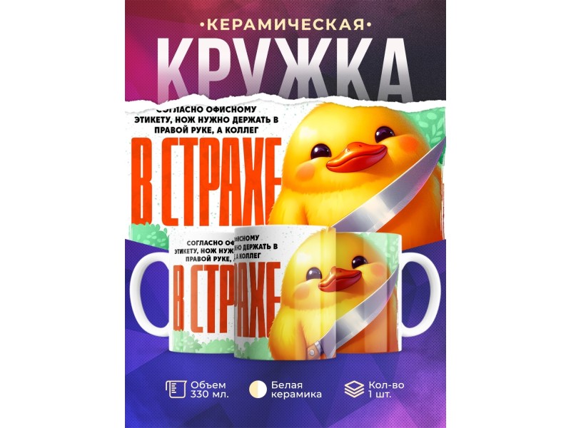 Кружка Прикольная. Офисный этикет