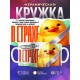 Кружка Прикольная. Офисный этикет