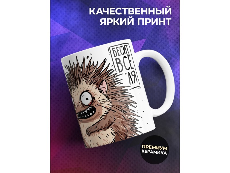 Кружка Прикольная / Ёж - не обманешь