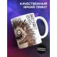 Кружка Прикольная / Ёж - не обманешь