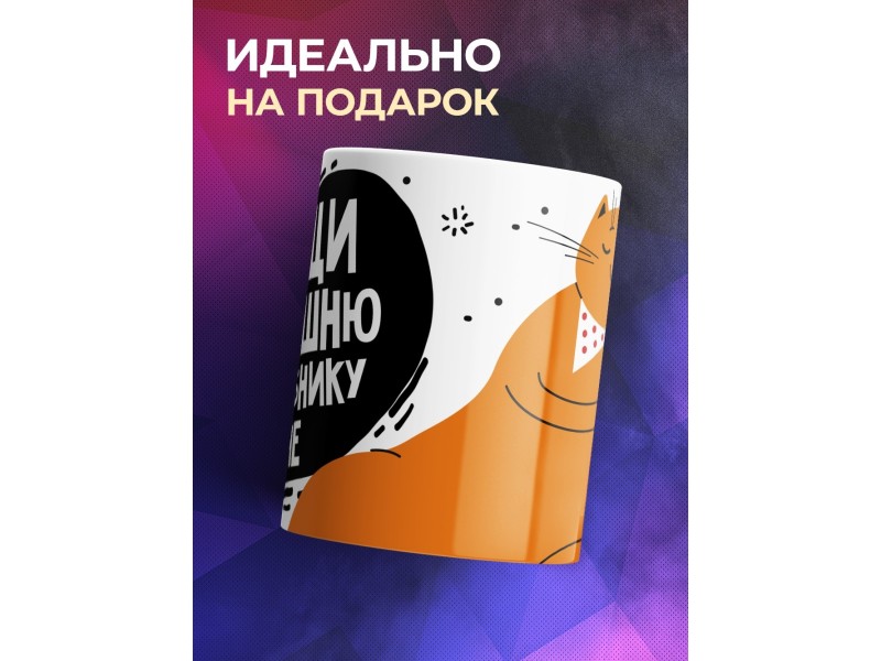 Кружка Тащи черешню и клубнику мне
