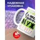 Кружка Именно так выглядит самый лучший муж в мире
