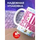 Кружка Сестре. Чёткая сестрюшка. Белка