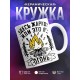 Кружка Здесь жарко или я огонь?