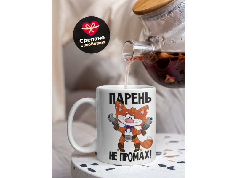 Кружка Парень не промах