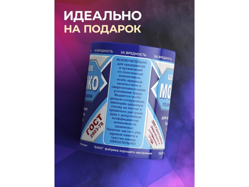 Кружка Целебное молоко