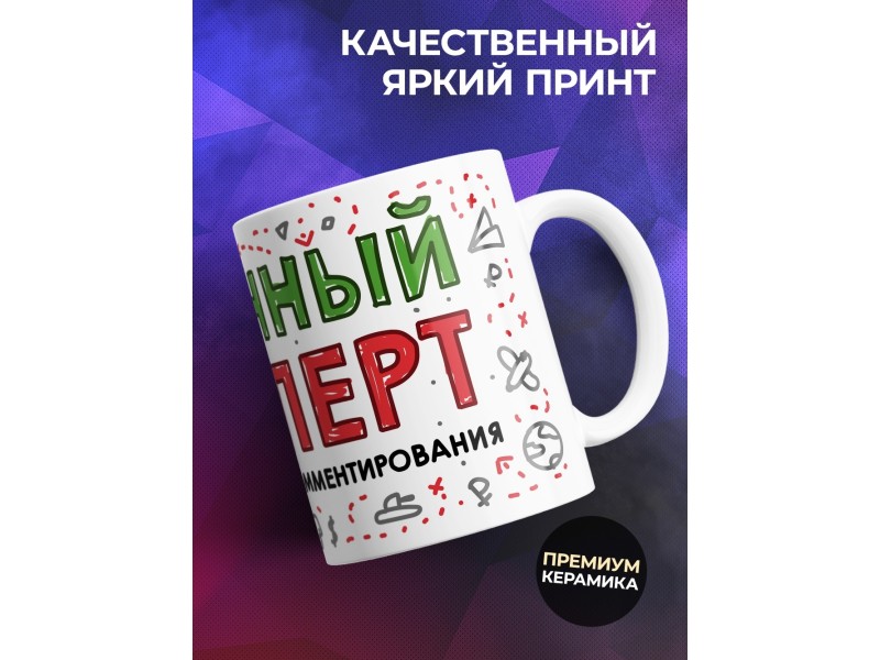 Кружка Диванный эксперт