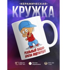 Кружка Реальный пацан