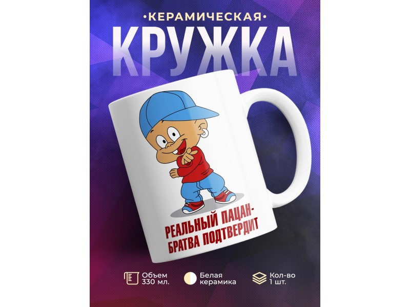 Кружка Реальный пацан