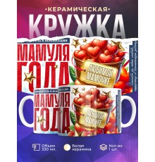 Кружка Маме. Мамуля года