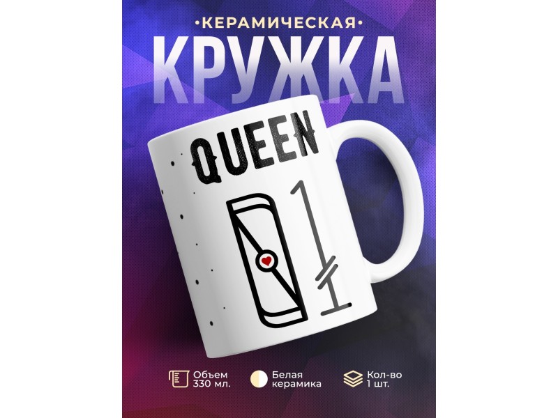 Кружка Королева. Queen