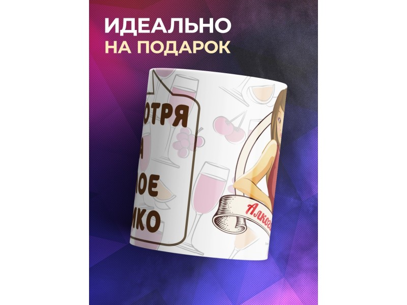 Кружка Несмотря на милое личико