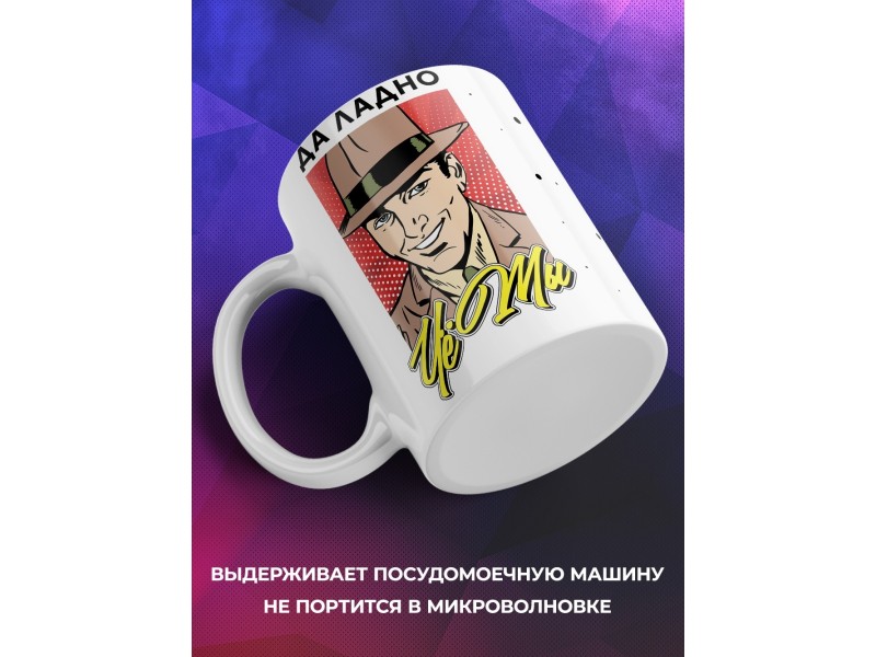Кружка Да ладно, чё ты