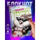 Блокнот Девушке прикольный. Офигенная зайка