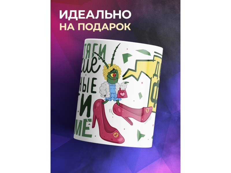 Кружка Бархатные тяги / Женский вариант / Фуф девчата