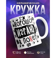 Кружка Хорошо играю в по*ер
