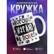 Кружка Хорошо играю в по*ер