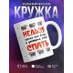 Кружка Нельзя спать