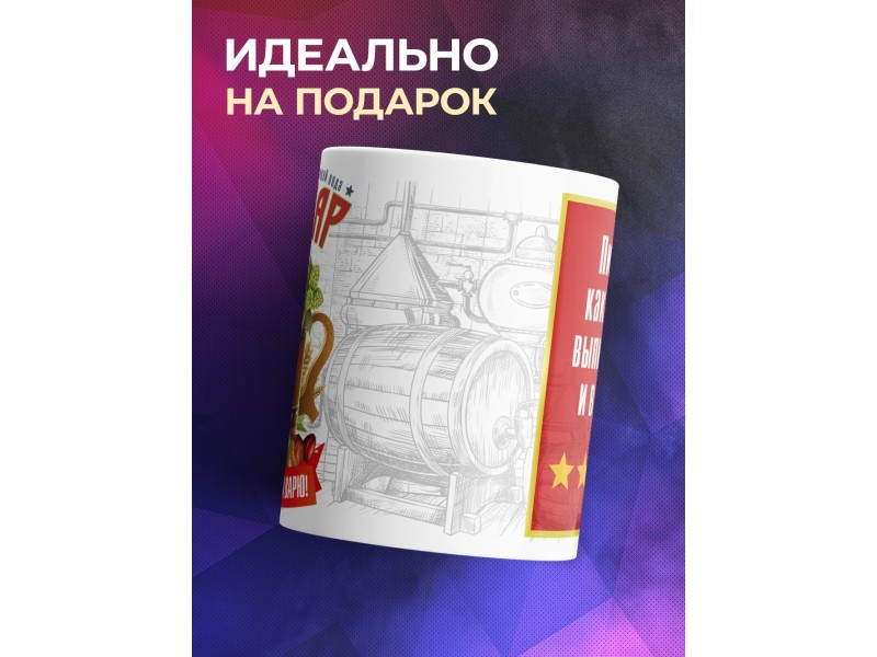 Кружка Пивовар / Пивовару