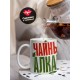 Кружка Прикольная / Чайный алкаш