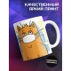 Кружка Сижу не жу-жу.