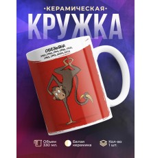Кружка Символ года рождения. Обезьяна