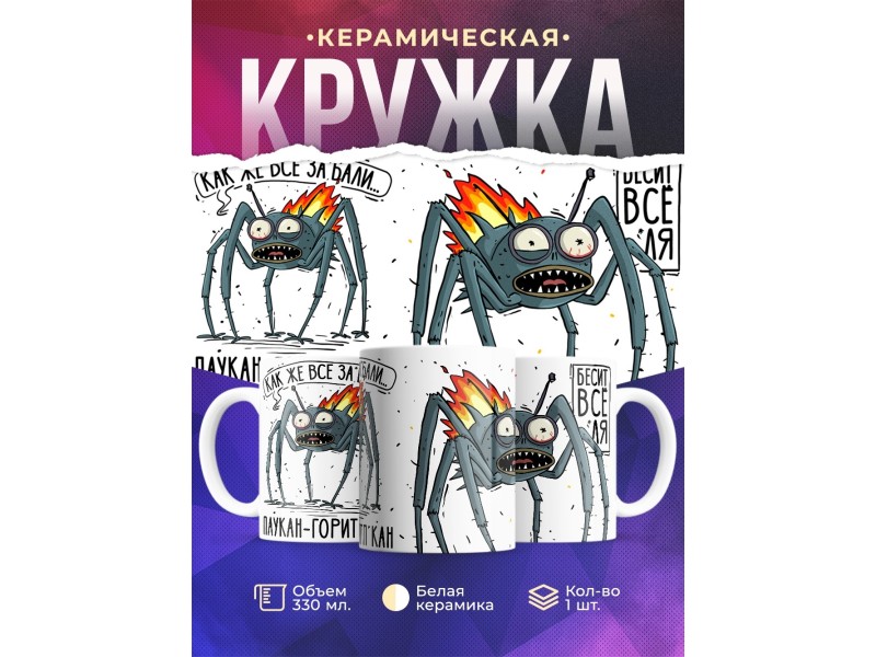Кружка Прикольная / Паукан - Горит пукан