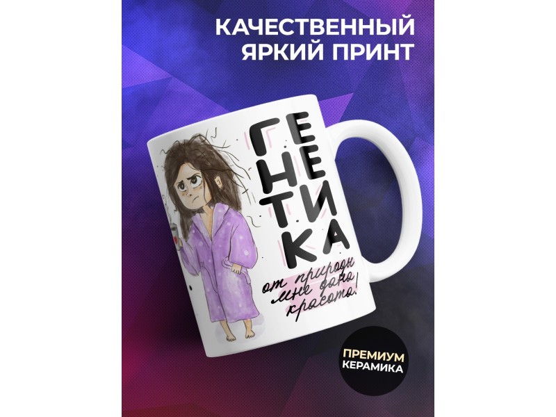 Кружка Девушке / Секреты красоты