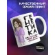 Кружка Девушке / Секреты красоты
