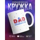 Кружка Папа счастливой семьи