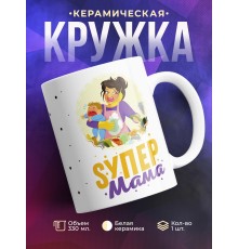 Кружка Super Мама. Супер мама