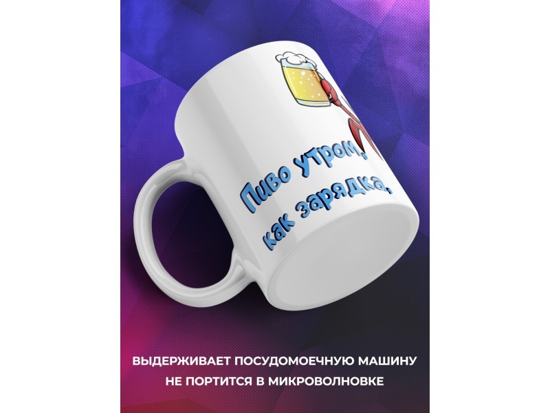 Кружка Рак и пиво