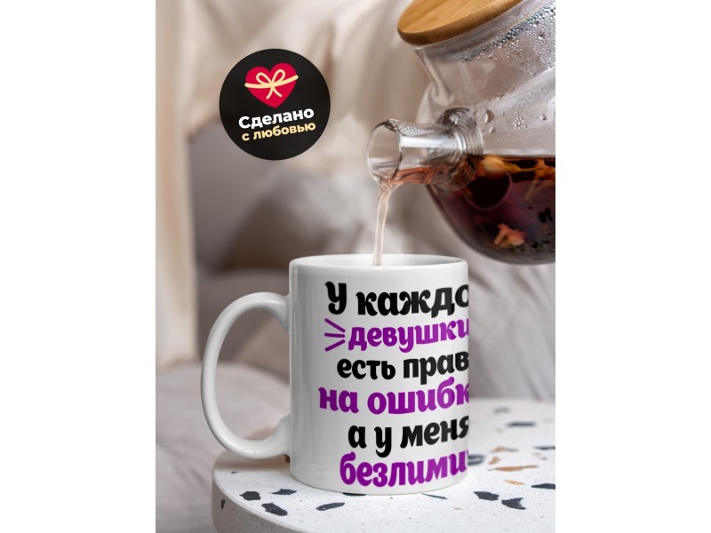 Кружка Безлимит на ошибки