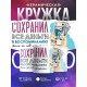 Кружка Сохранил все деньги в воспоминаниях