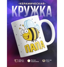 Кружка Пчелы. Папа