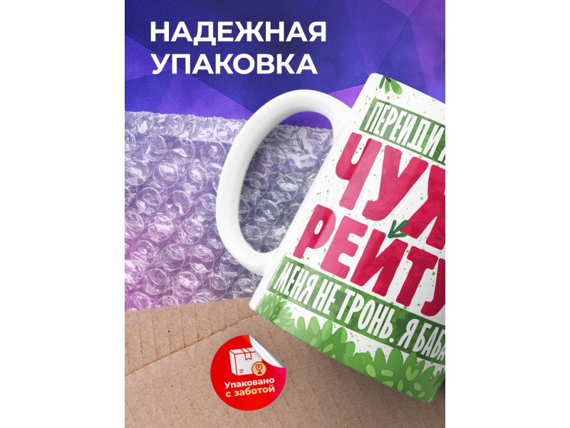 Кружка Прикольная / Оберег от жира