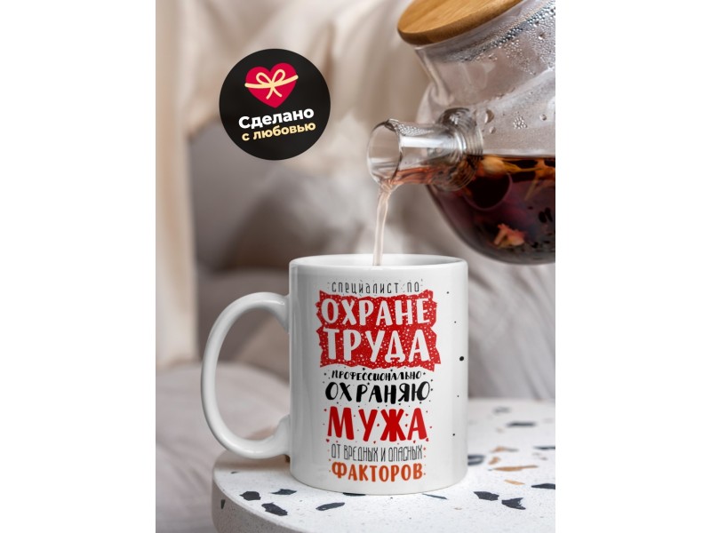 Кружка Охраняю мужа