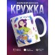 Кружка Никакая как все