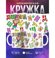 Кружка Душнила. Девушка-блондинка