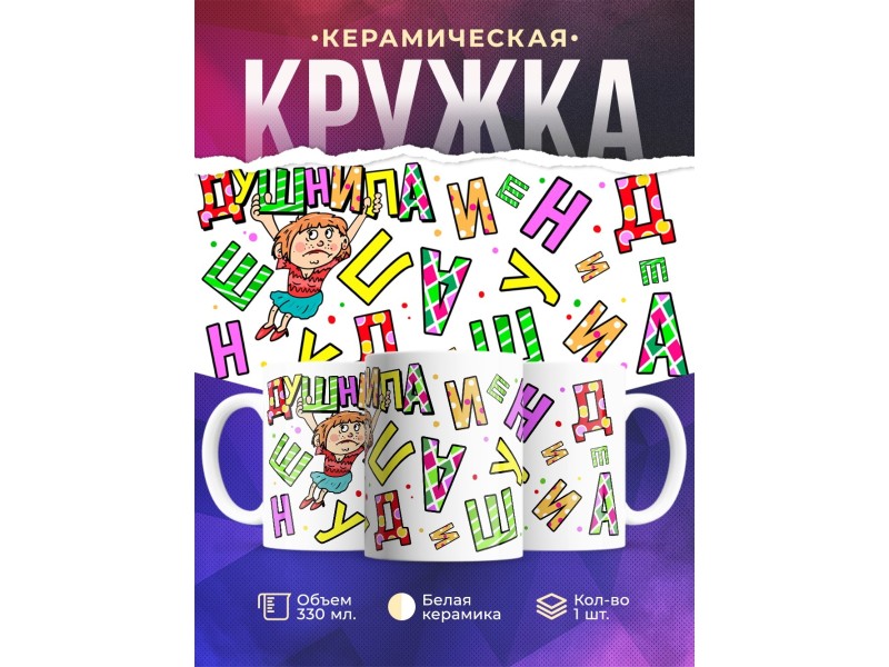 Кружка Душнила. Девушка-блондинка