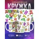 Кружка Душнила. Девушка-блондинка