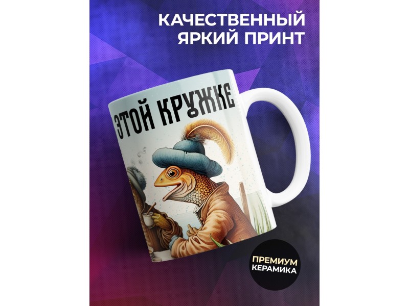 Кружка Прикольная / Босх знает что в этой кружке